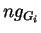 $ ng_{G_i}$